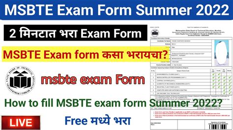 msbte exam form 2022 summer